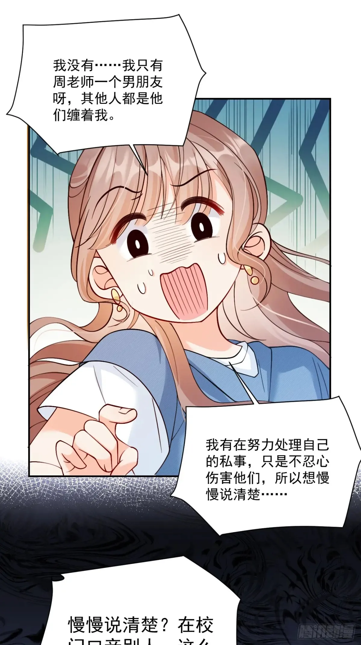 福宝三岁半，她被八个舅舅团宠了漫画,71   心机玛丽苏？1图