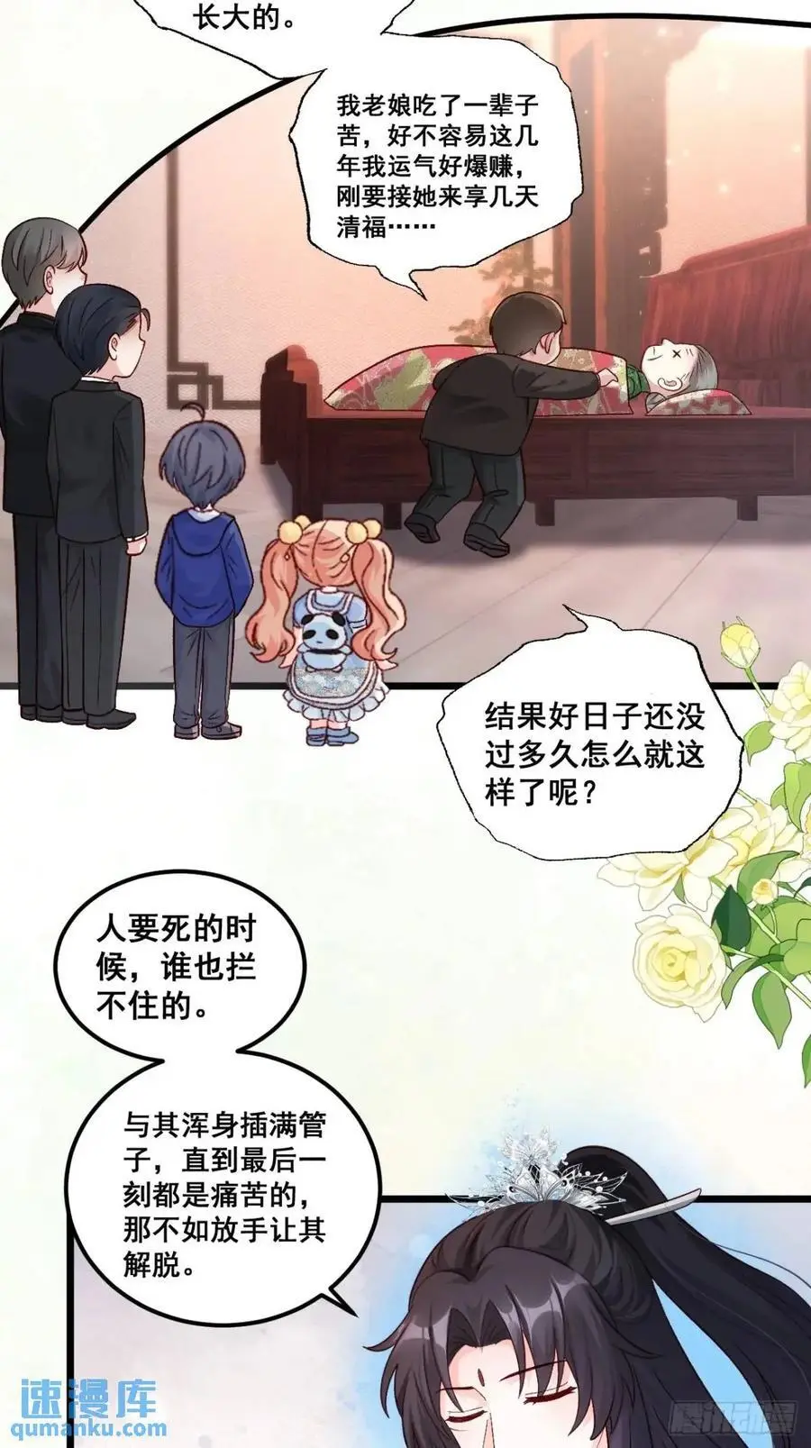福宝三岁半，她被八个舅舅团宠了漫画,39 诈尸2图