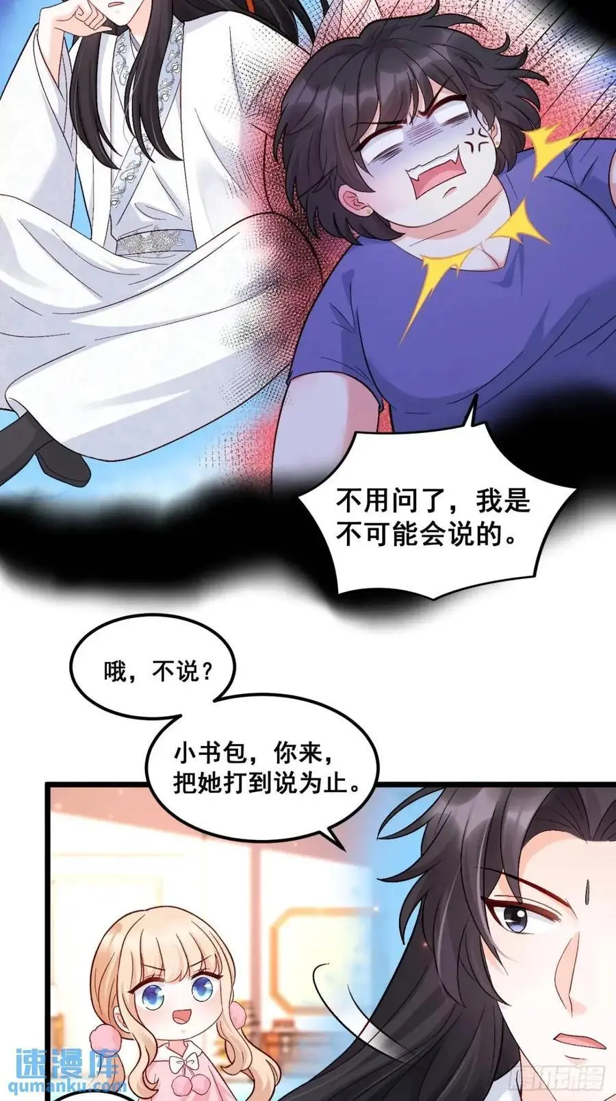 福宝三岁半，她被八个舅舅团宠了漫画,34 虚荣鬼的一生2图