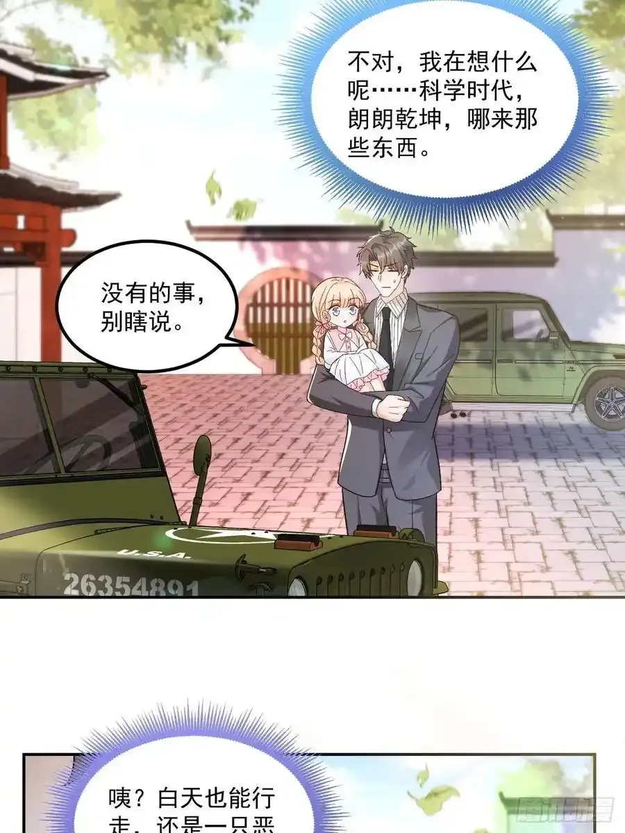 福宝三岁半，她被八个舅舅团宠了漫画,53 全家拷问2图