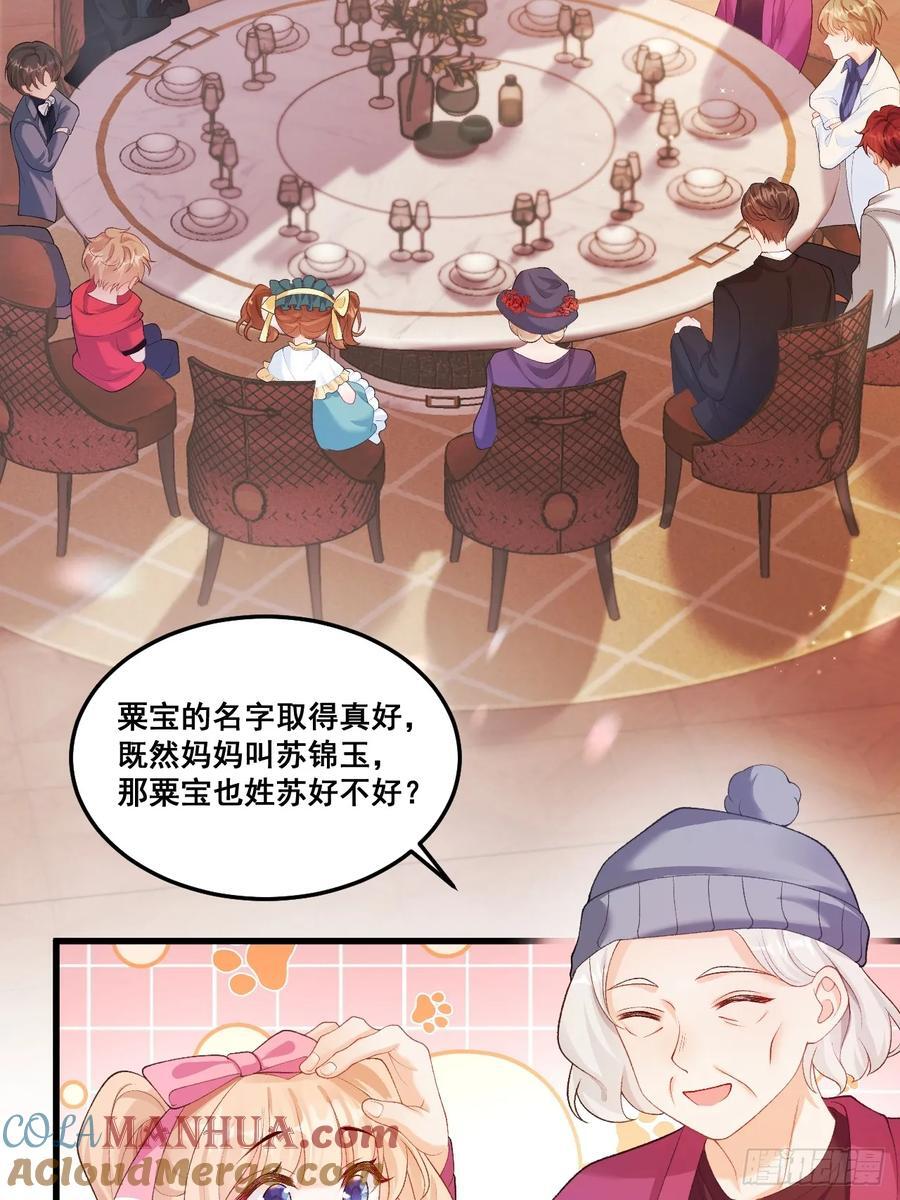福宝三岁半，她被八个舅舅团宠了漫画,08 粟宝四岁了2图