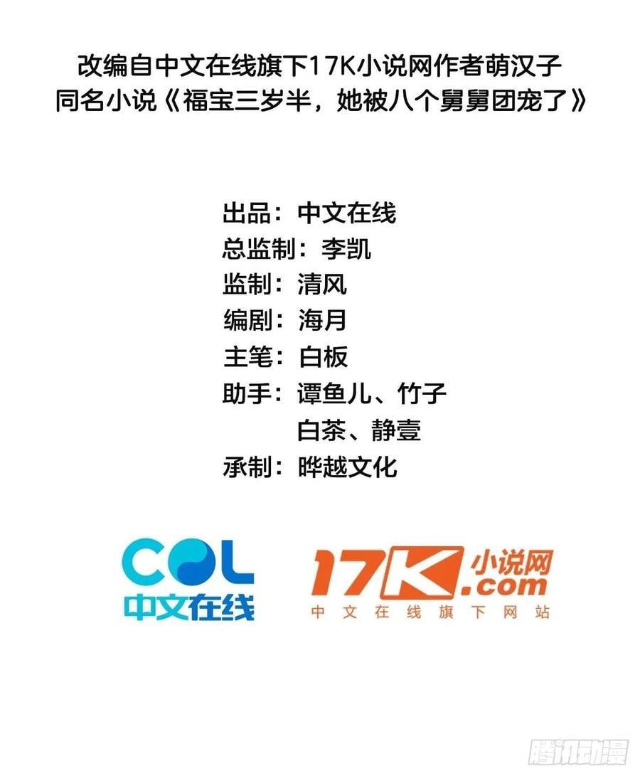 福宝三岁半，她被八个舅舅团宠了漫画,14 爱哭鬼2图