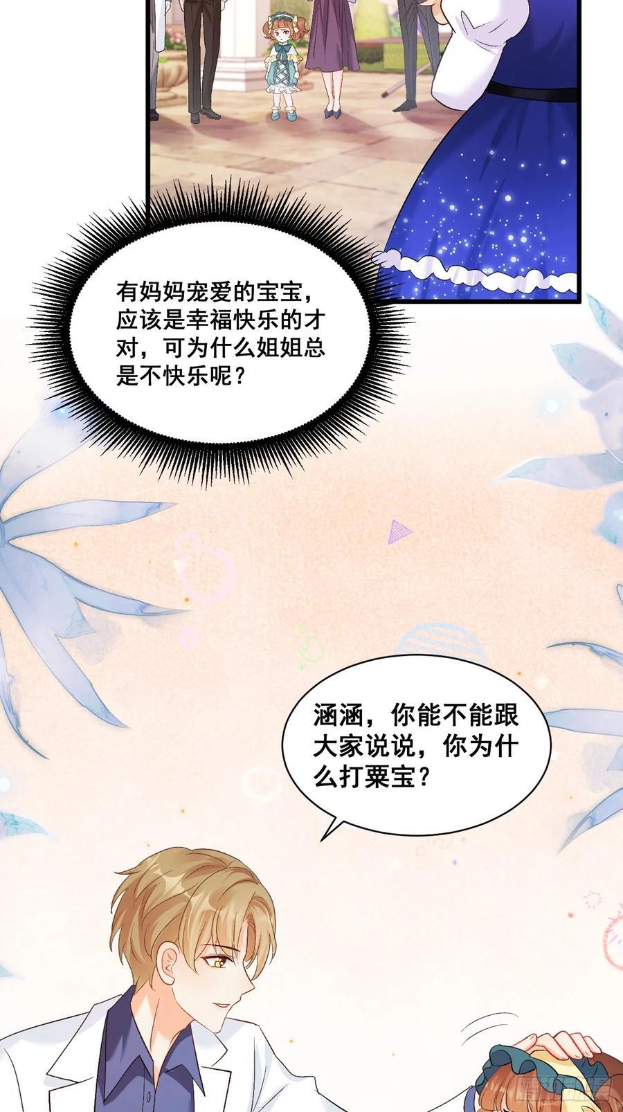 福宝三岁半，她被八个舅舅团宠了漫画,09 一波三折的生日宴1图