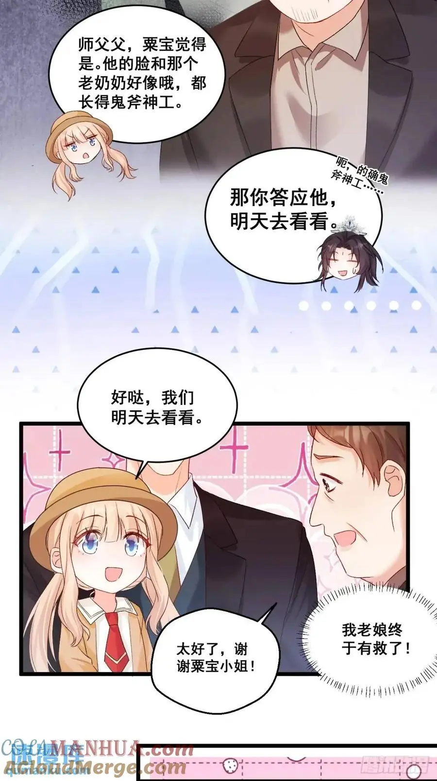 福宝三岁半，她被八个舅舅团宠了漫画,33 口嫌体正的小哥1图