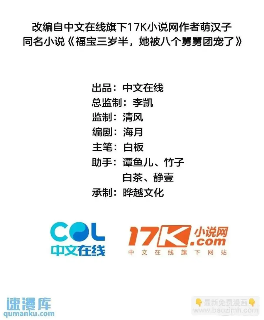 福宝三岁半，她被八个舅舅团宠了漫画,33 口嫌体正的小哥2图