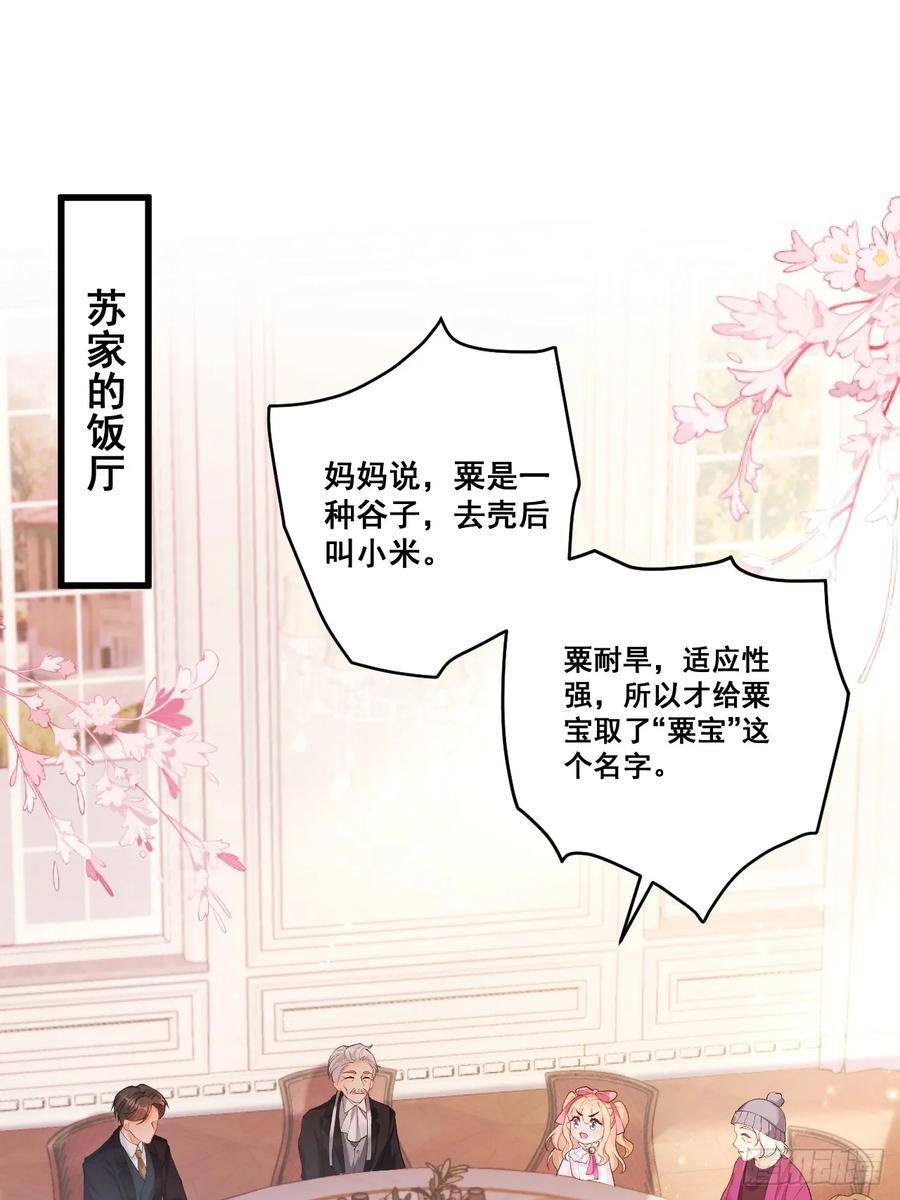福宝三岁半，她被八个舅舅团宠了漫画,08 粟宝四岁了1图
