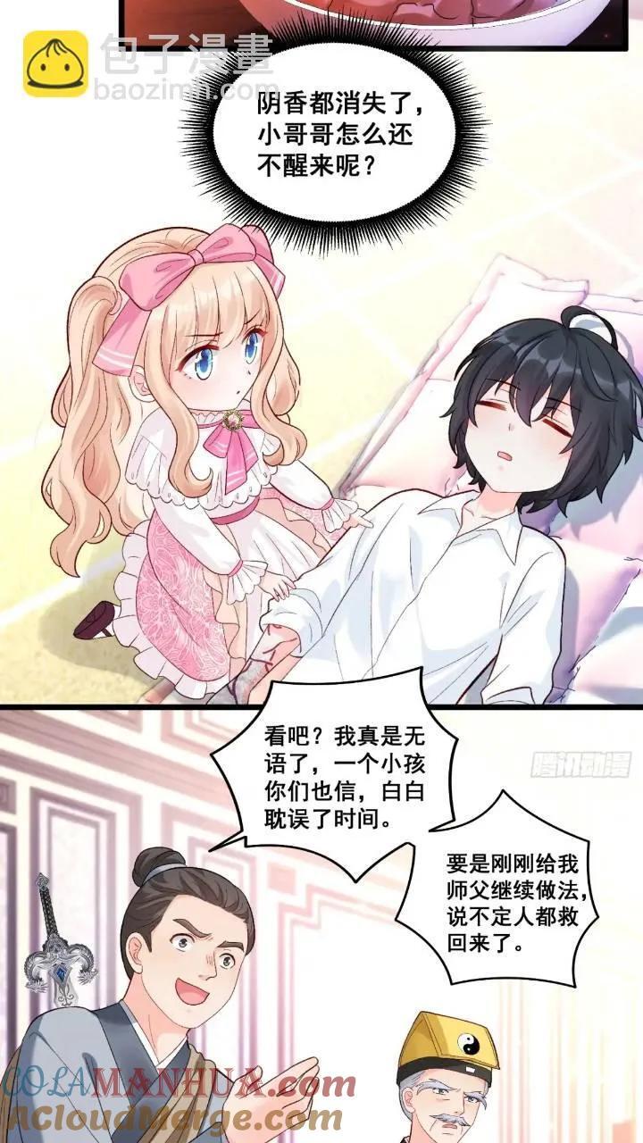 福宝三岁半，她被八个舅舅团宠了漫画,21 不太寻常的粟宝1图