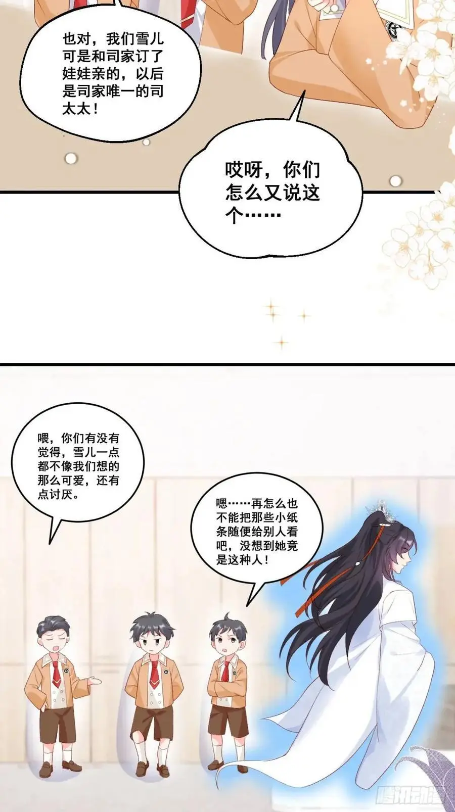 福宝三岁半，她被八个舅舅团宠了漫画,30 膨胀的虚荣鬼2图