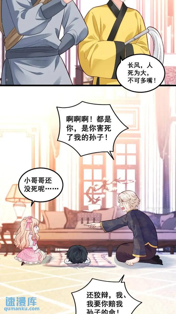 福宝三岁半，她被八个舅舅团宠了漫画,21 不太寻常的粟宝2图