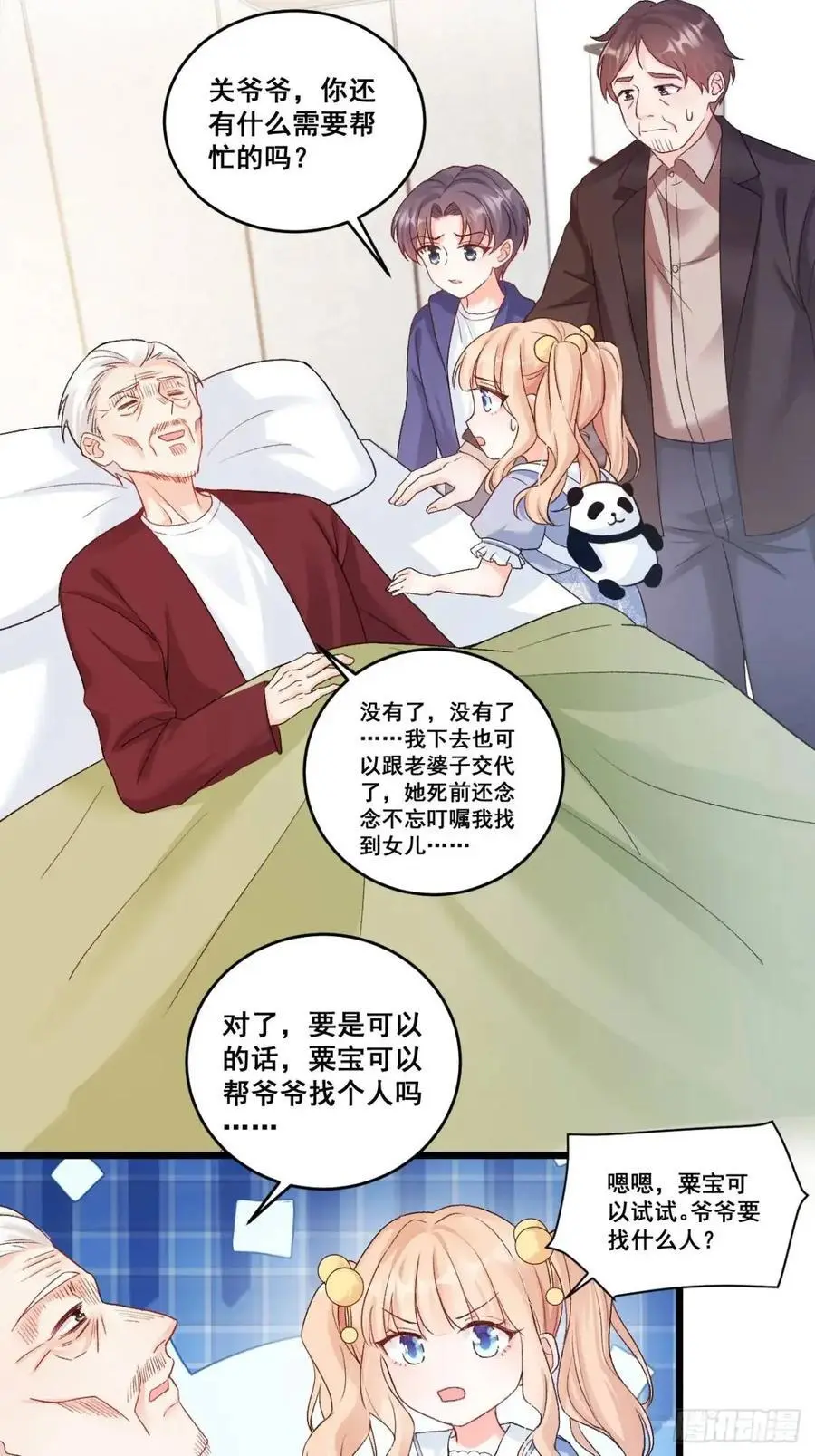 福宝三岁半，她被八个舅舅团宠了漫画,38 镇魂玉2图