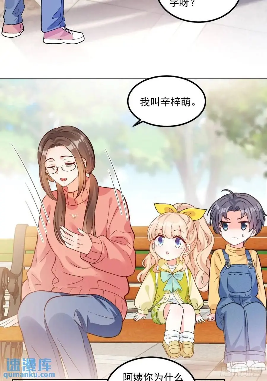 福宝三岁半，她被八个舅舅团宠了漫画,42 我惯的，有意见？2图