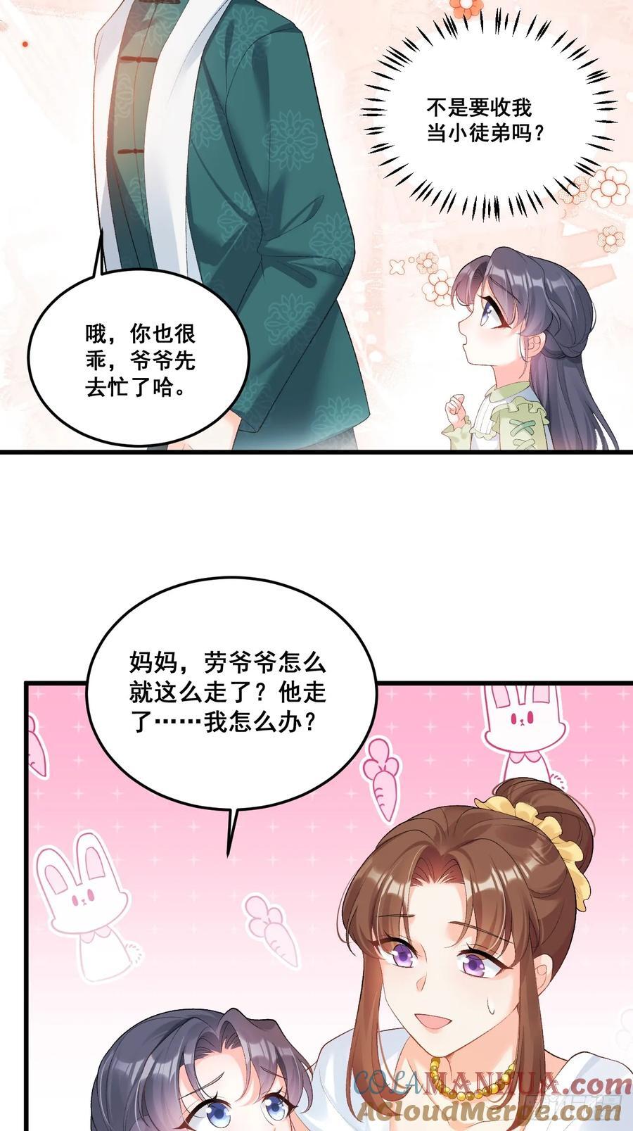 福宝三岁半，她被八个舅舅团宠了漫画,11 粟宝开天眼2图