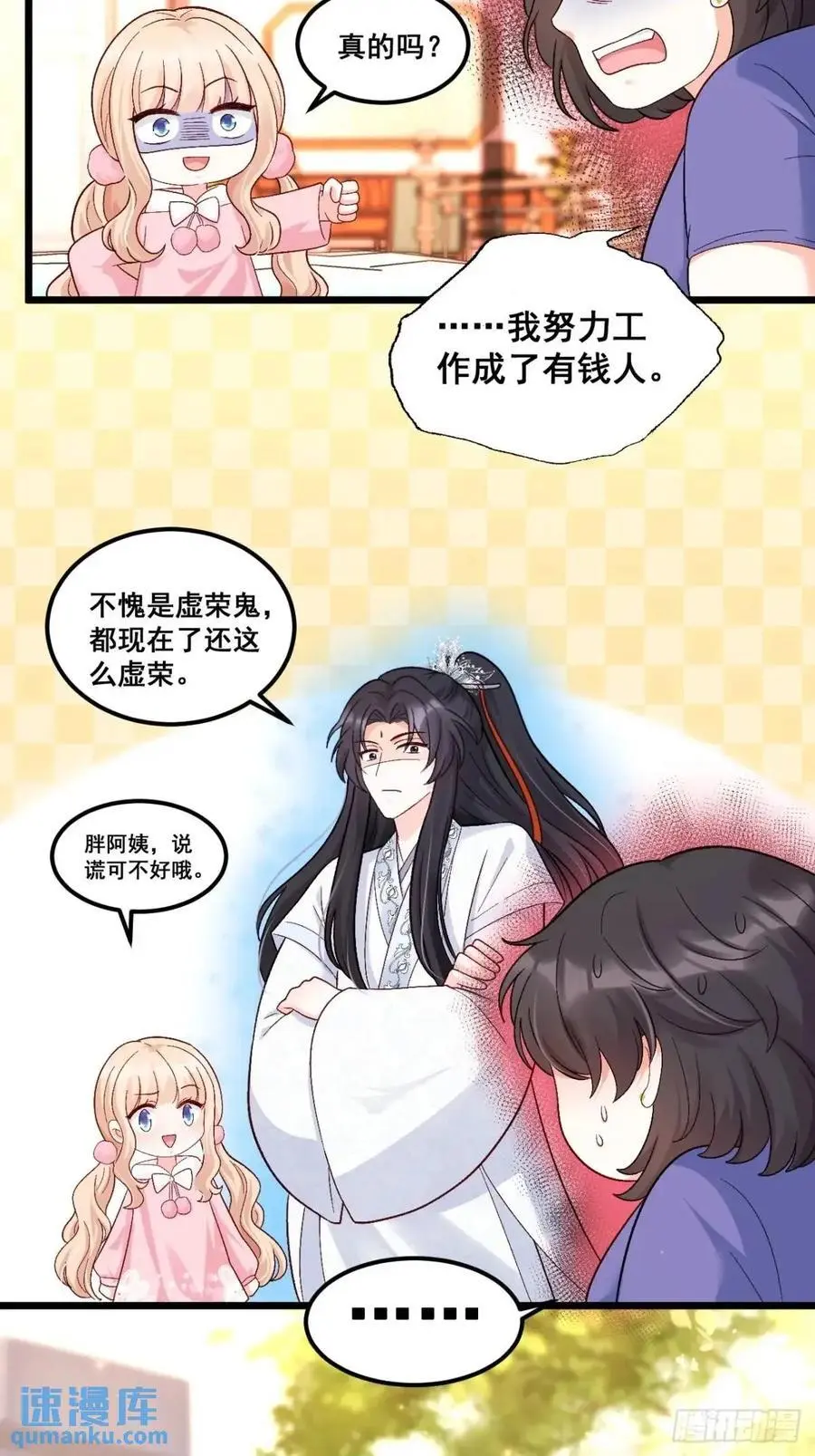 福宝三岁半，她被八个舅舅团宠了漫画,34 虚荣鬼的一生2图