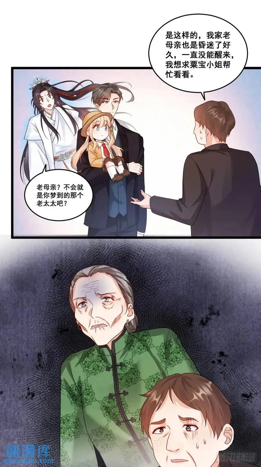 福宝三岁半，她被八个舅舅团宠了漫画,33 口嫌体正的小哥2图