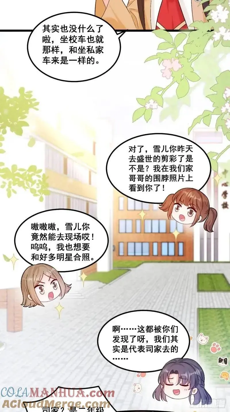 福宝三岁半，她被八个舅舅团宠了漫画,28 放学后，小树林见！1图