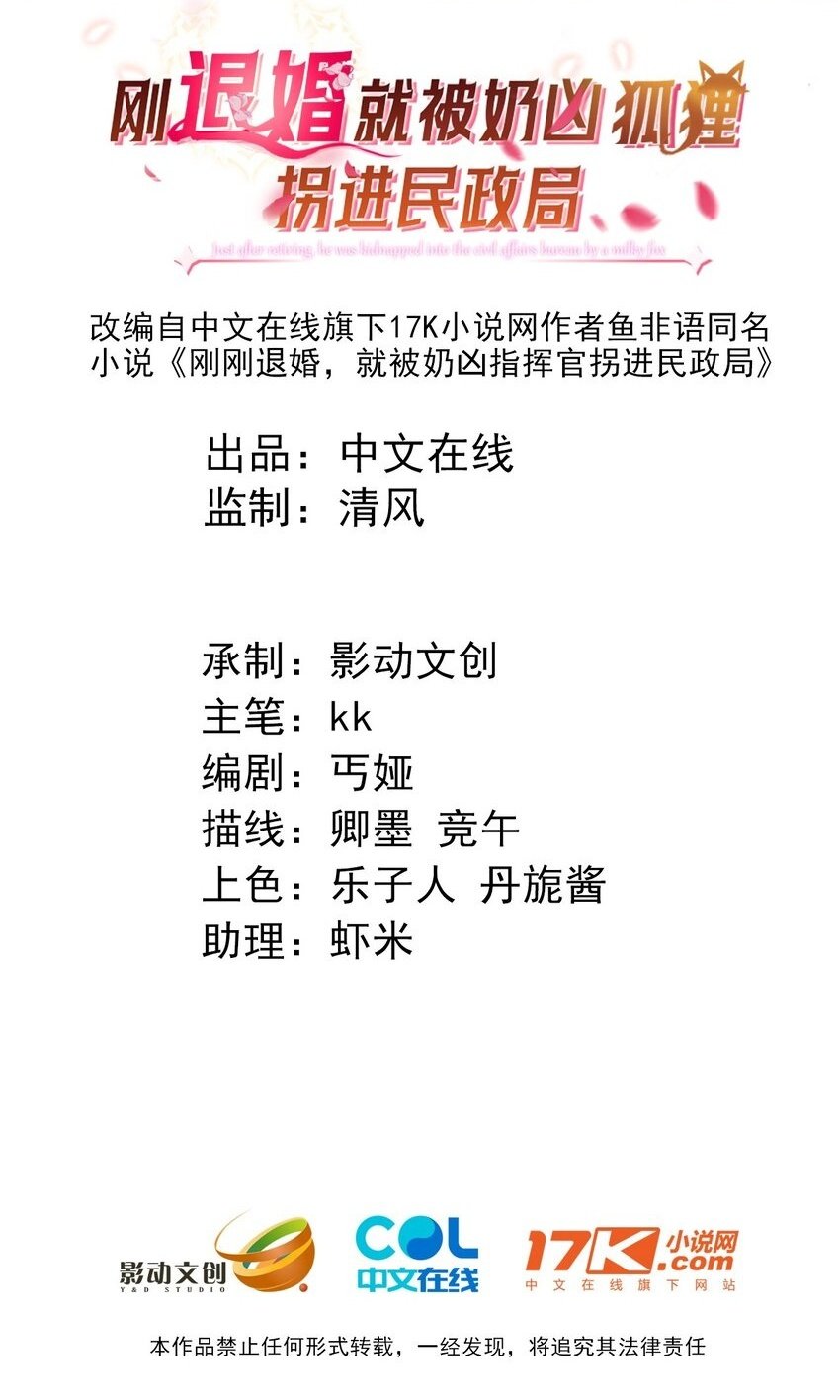 刚退婚，就被奶凶狐狸拐进民政局漫画,02 我要离婚2图