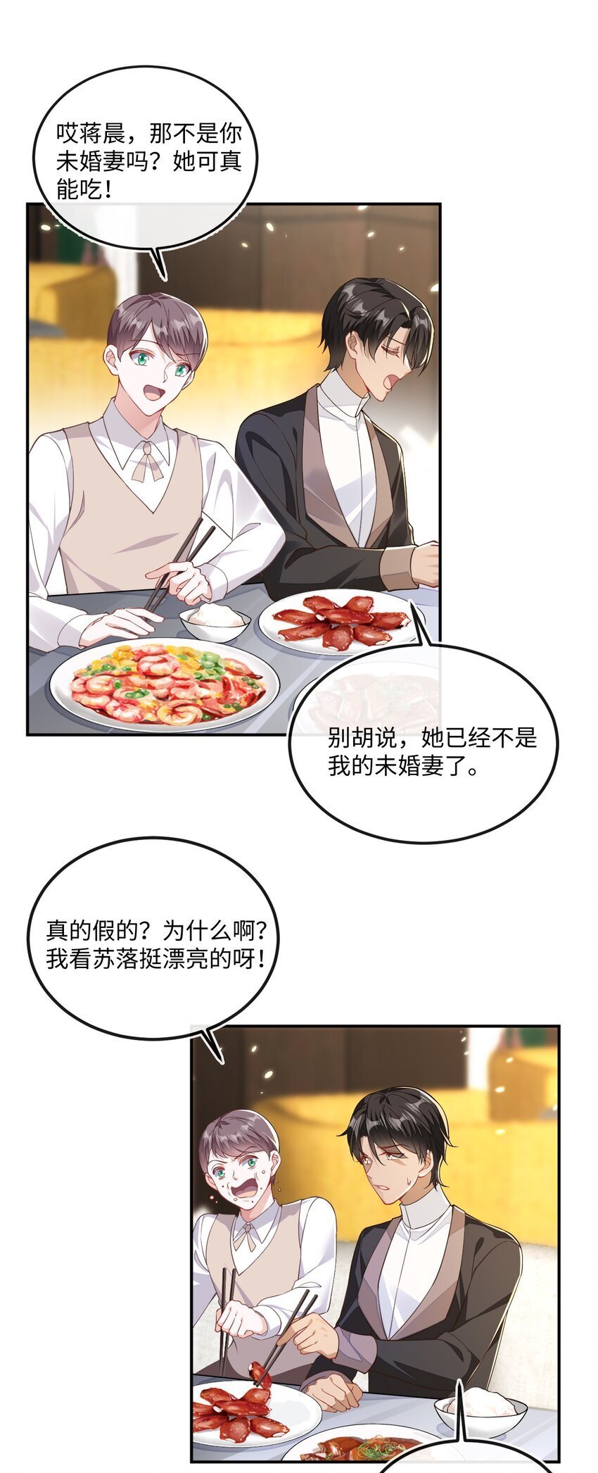 就被奶凶狐狸拐进民政局笔趣阁漫画,06 甜蜜同居2图