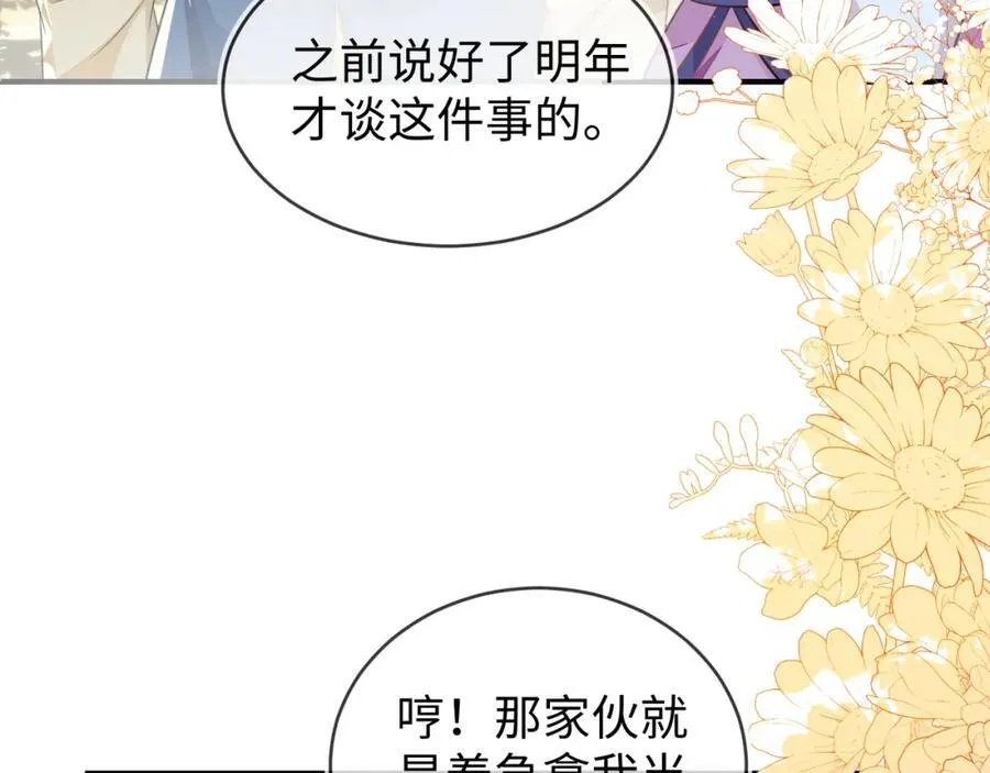 刚退婚，就被奶凶狐狸拐进民政局漫画,他的目的是什么？2图