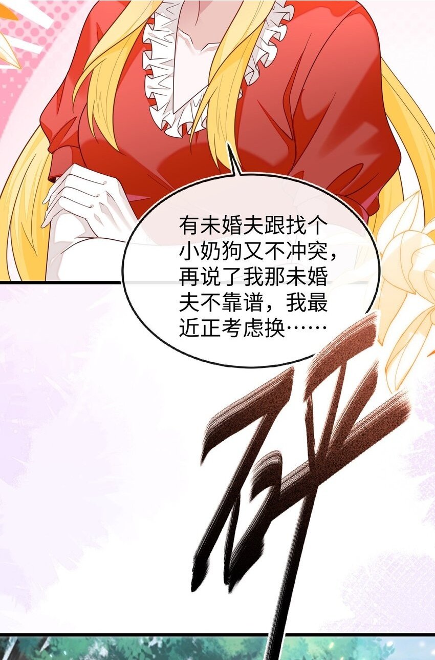 退婚之后我嫁给了小奶狗漫画,09 不能依赖他1图