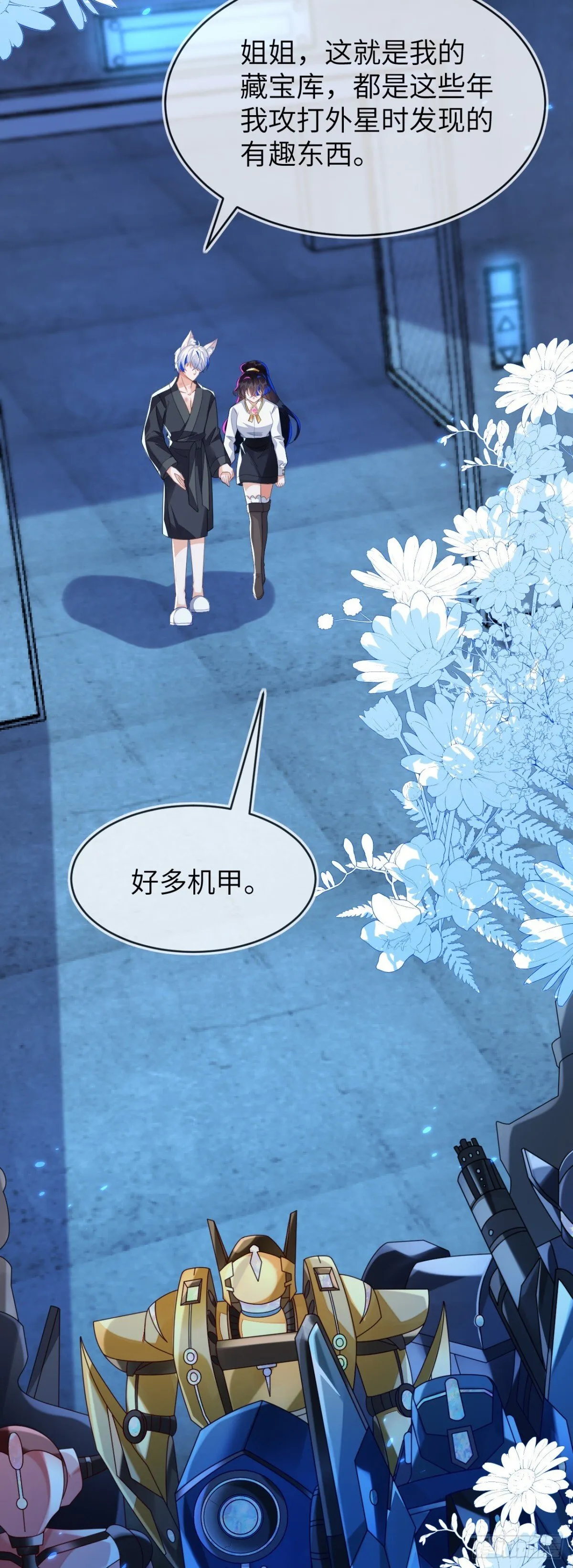 刚退婚，就被奶凶狐狸拐进民政局漫画,这只狐狸太粘人2图