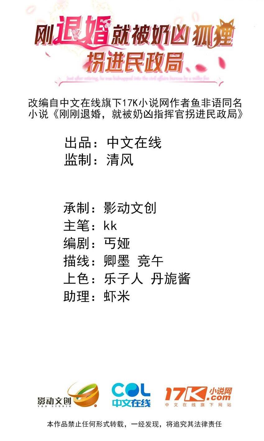 刚退婚就被奶凶狐狸拐进民政局漫画免费下拉式漫画,03 这只狐狸好狡猾2图