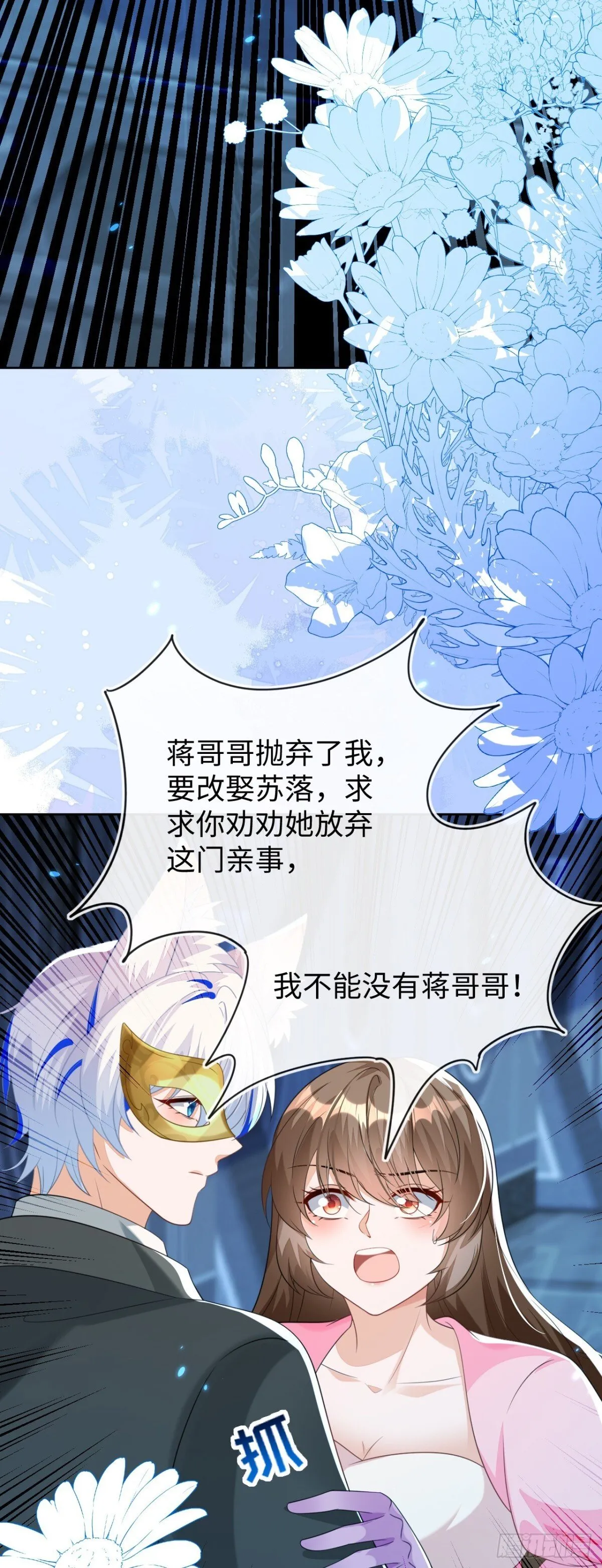 刚退婚,就被奶凶狐狸拐进民政局小说免费漫画,他出事了？1图