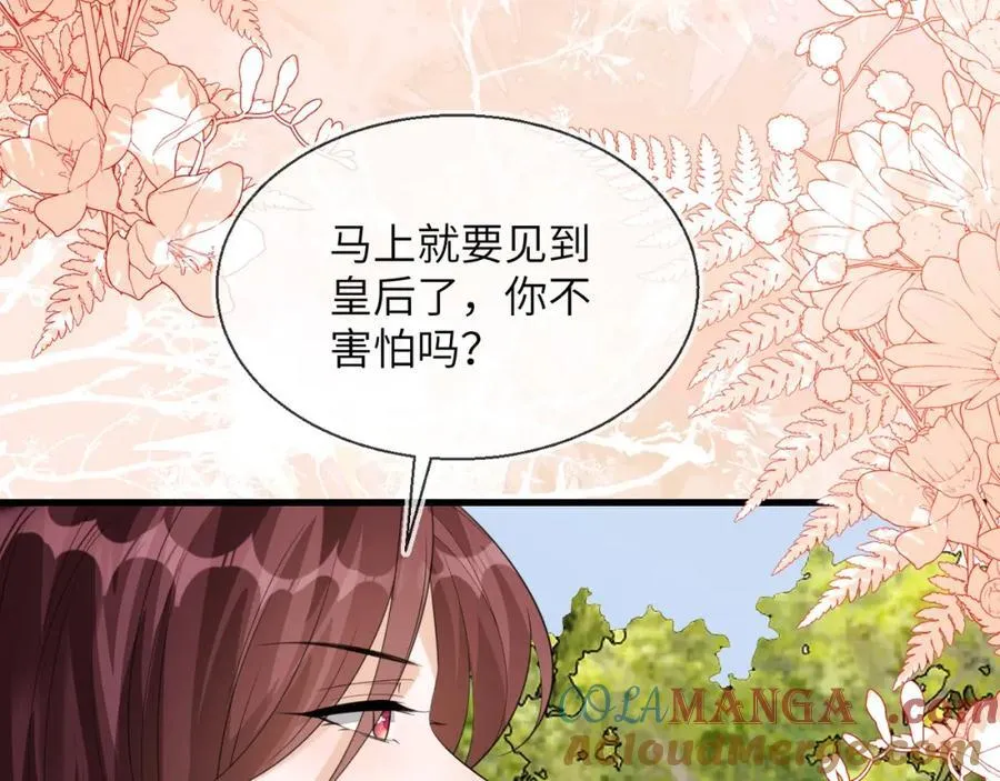 退婚之后我嫁给了小奶狗漫画,皇后要见你1图