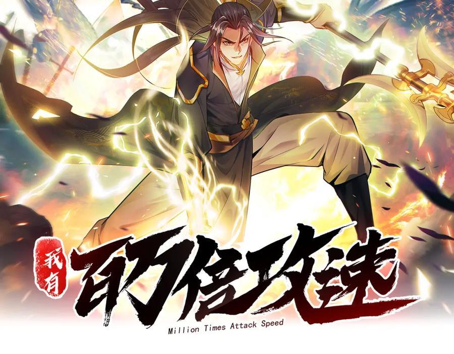 我有百万倍攻速在线观看完整版漫画,01 觉醒后我一掌封神！2图