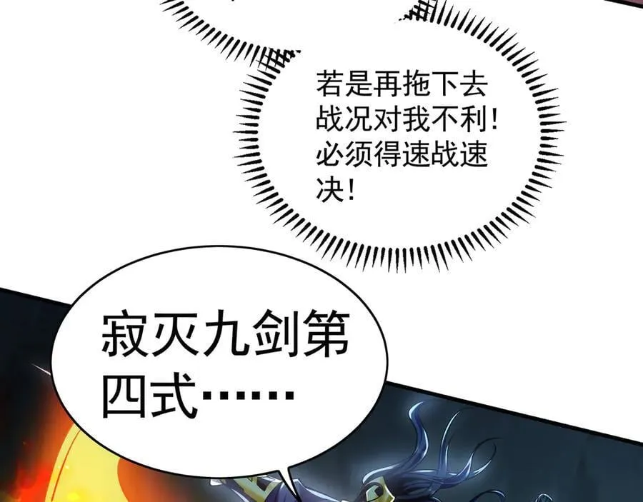 我有百万倍攻速第28集漫画,67 好强的反噬之力！1图