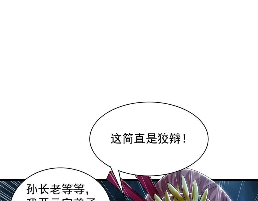 我有百万倍攻速第二季免费观看漫画,56 战书2图