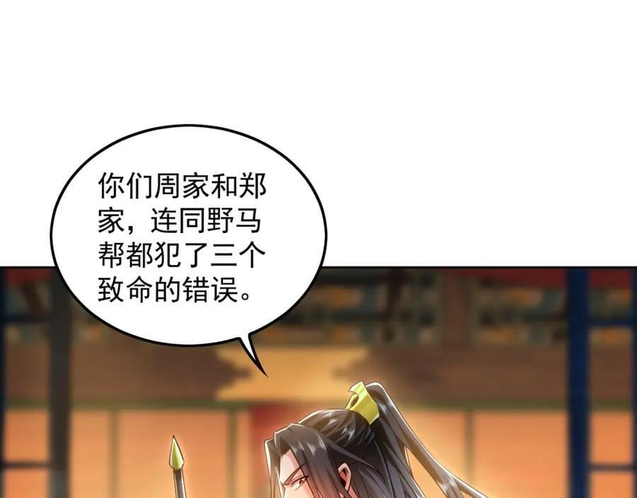 我有百万倍攻速第二季76漫画,16 城主要见我？2图