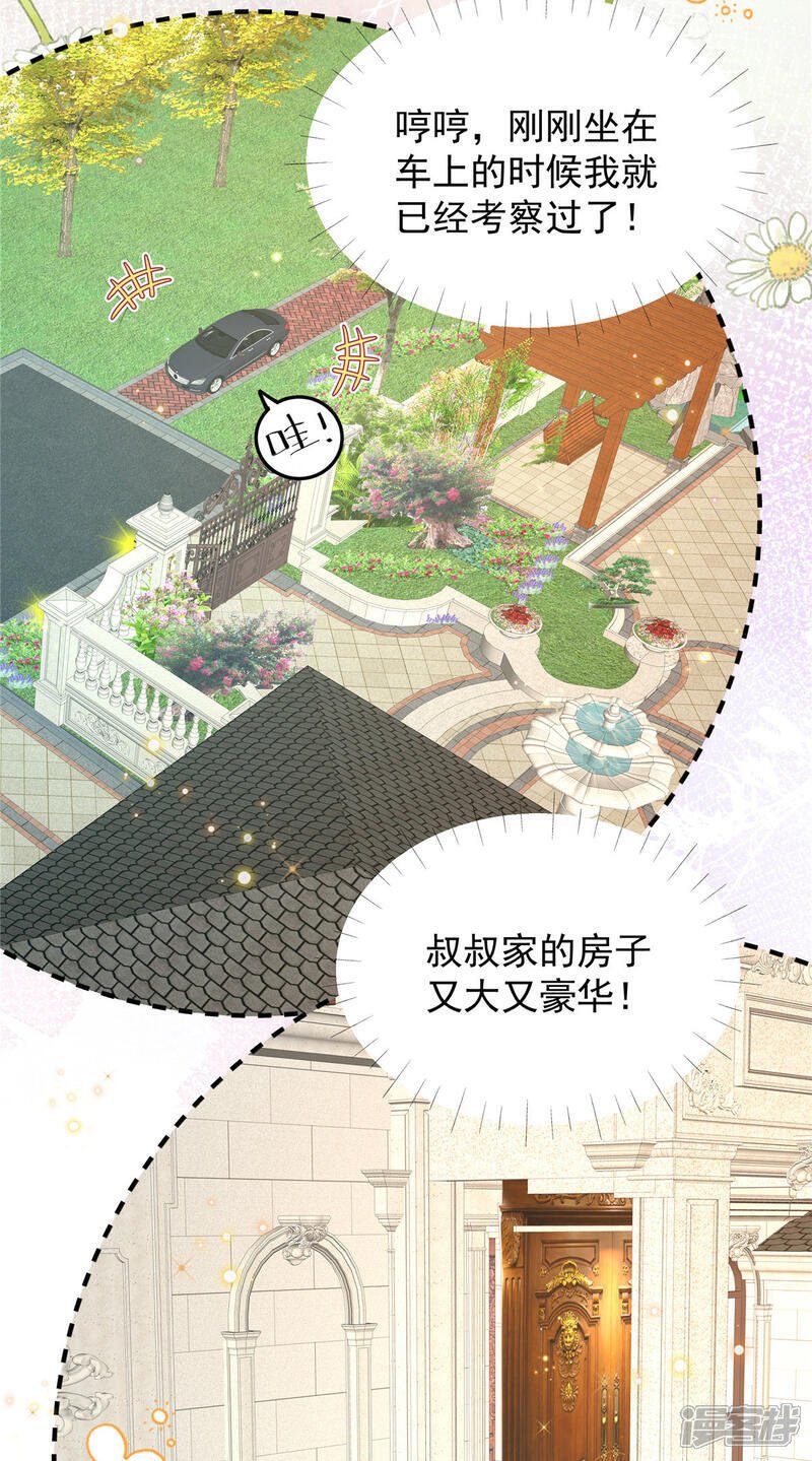 我携幼崽炸翻前夫家漫画,第6话 候选人就是你了2图