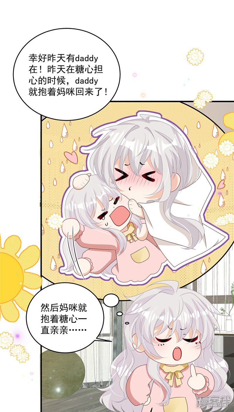 我携幼崽炸翻前夫家漫画,  第15话 妈咪臭烘烘1图
