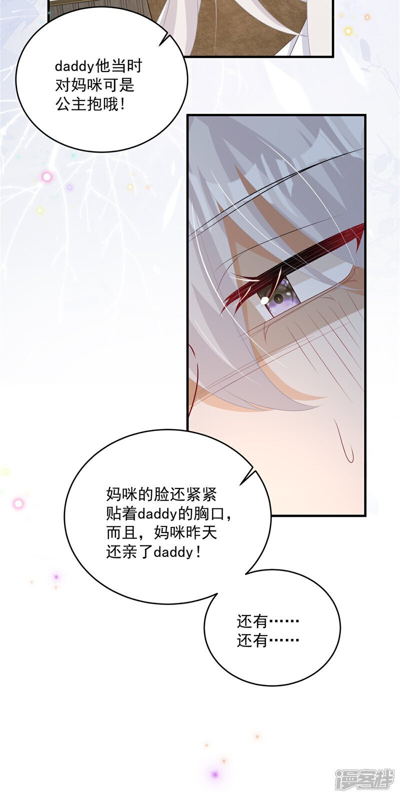我携幼崽炸翻前夫家漫画,  第15话 妈咪臭烘烘1图