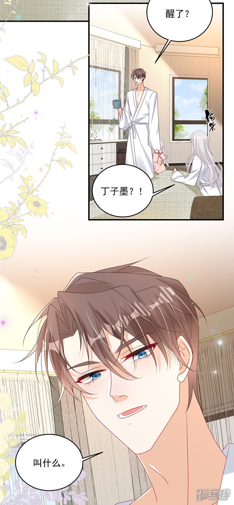 我携幼崽炸翻前夫家漫画,  第15话 妈咪臭烘烘2图