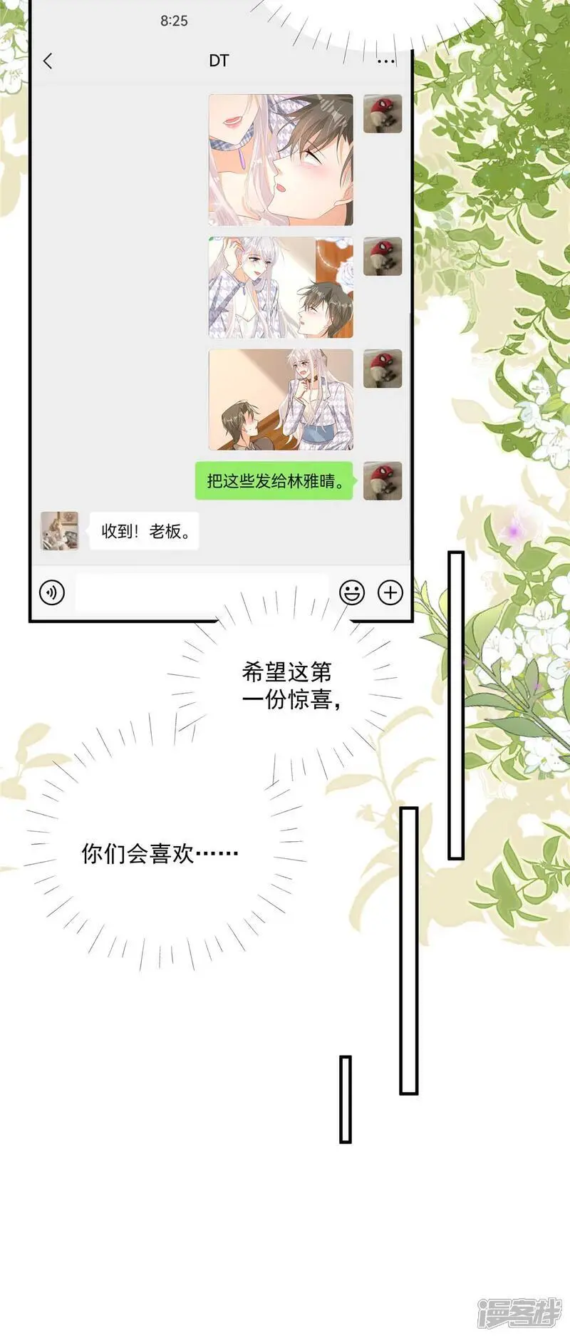 我携幼崽炸翻前夫家漫画,  第21话 恶心的前任2图