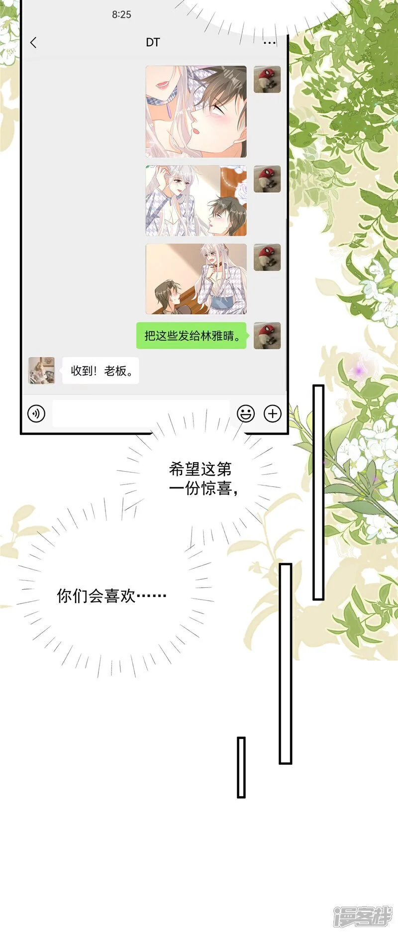 我携幼崽炸翻前夫家漫画,  第21话 恶心的前任1图