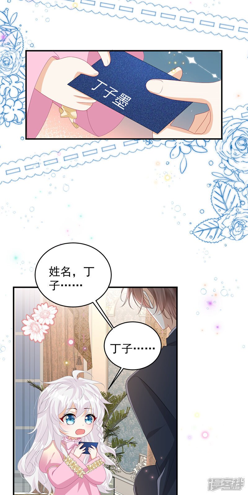 我携幼崽炸翻前夫家漫画下拉式漫画,第7话 来做妈咪的男朋友2图