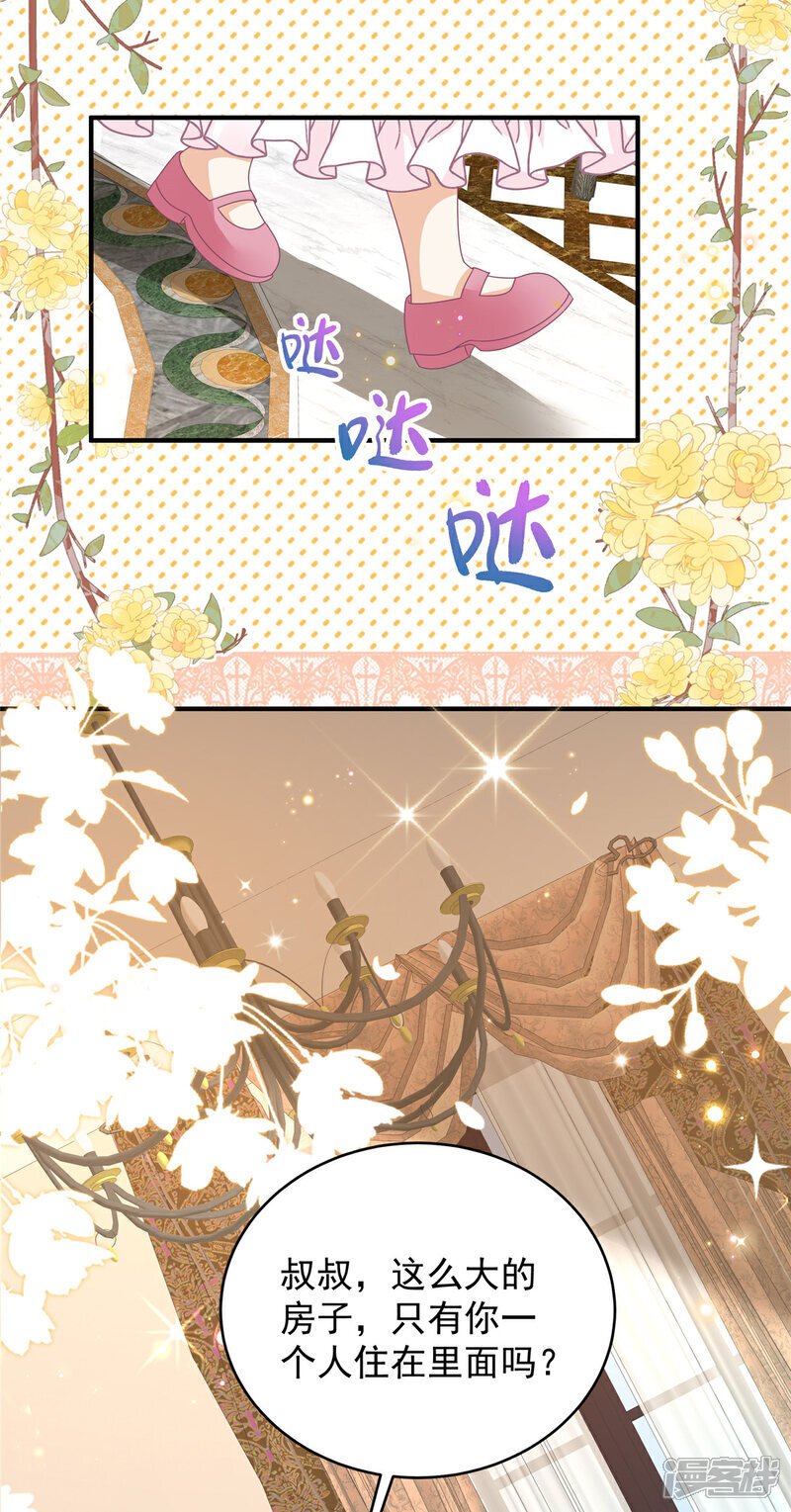 我携幼崽炸翻前夫家漫画,第6话 候选人就是你了2图