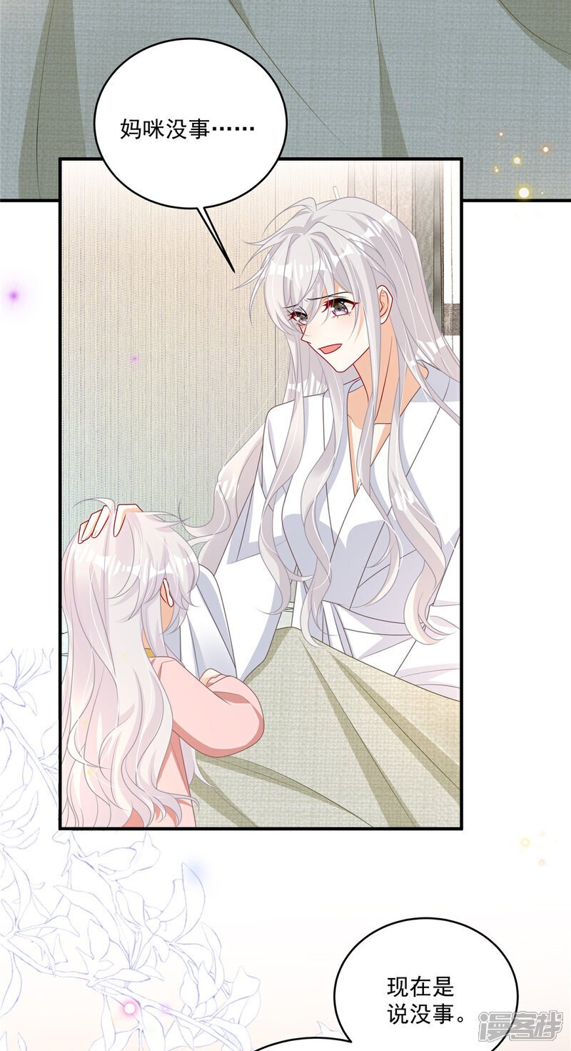 我携幼崽炸翻前夫家漫画,  第15话 妈咪臭烘烘2图