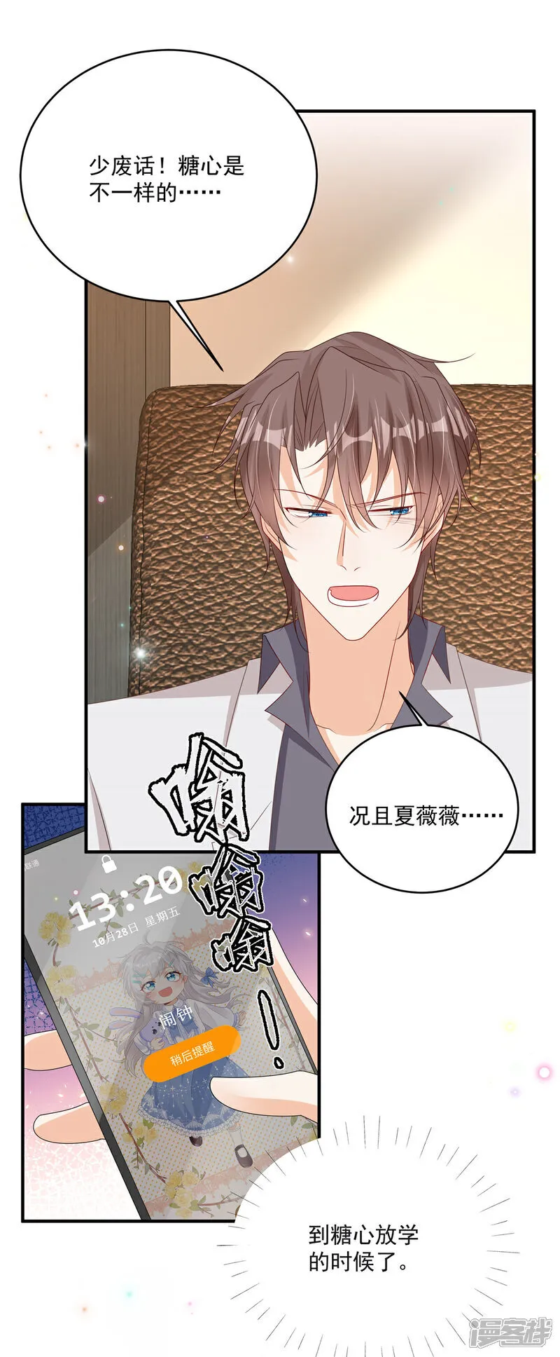我携幼崽炸翻前夫家漫画,第26话 不近女色1图