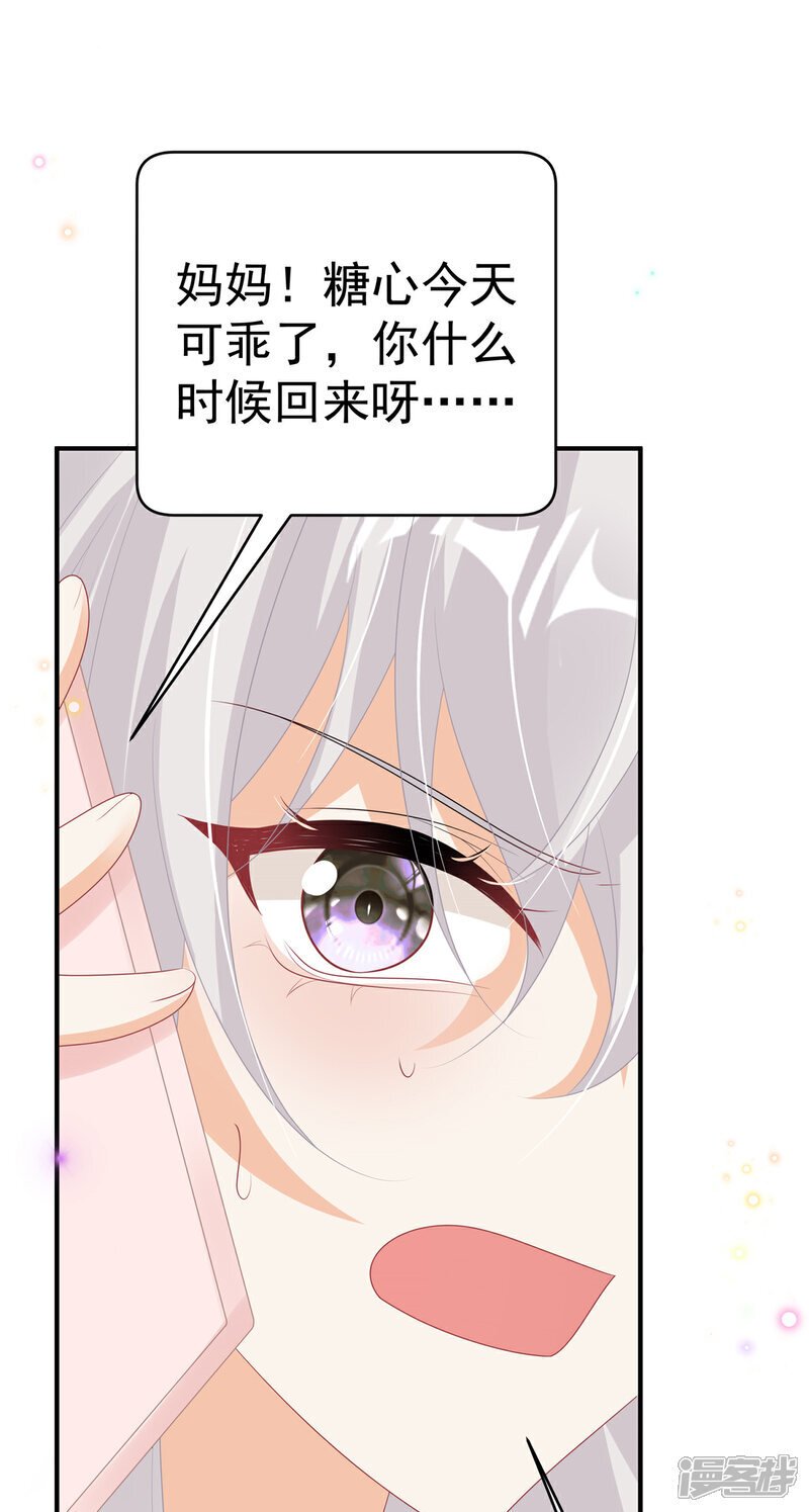 我携幼崽炸翻前夫家漫画,第12话 SOS！妈咪遇险了！2图