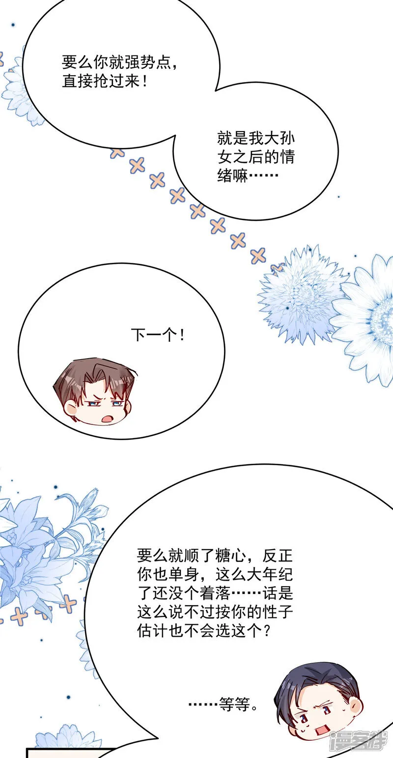 我携幼崽炸翻前夫家漫画,第26话 不近女色2图