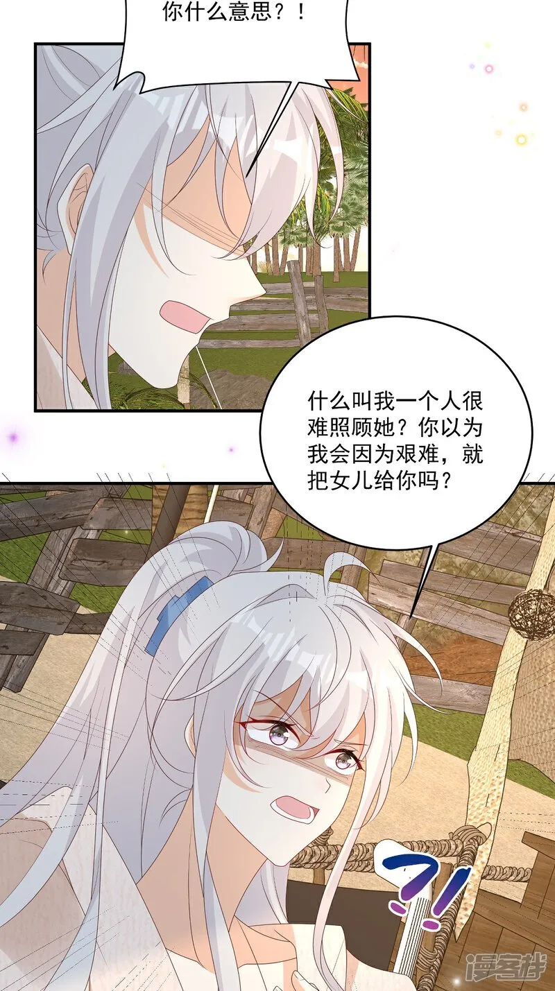 我携幼崽炸翻前夫家漫画,第31话 没人能抢走她1图