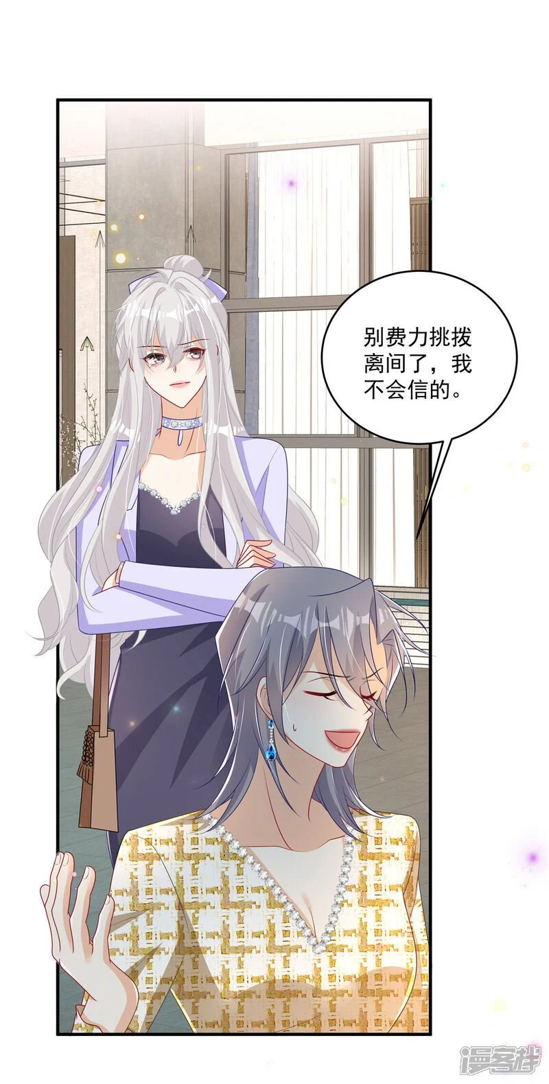 我携幼崽炸翻前夫家漫画,第23话 给你一锤子1图
