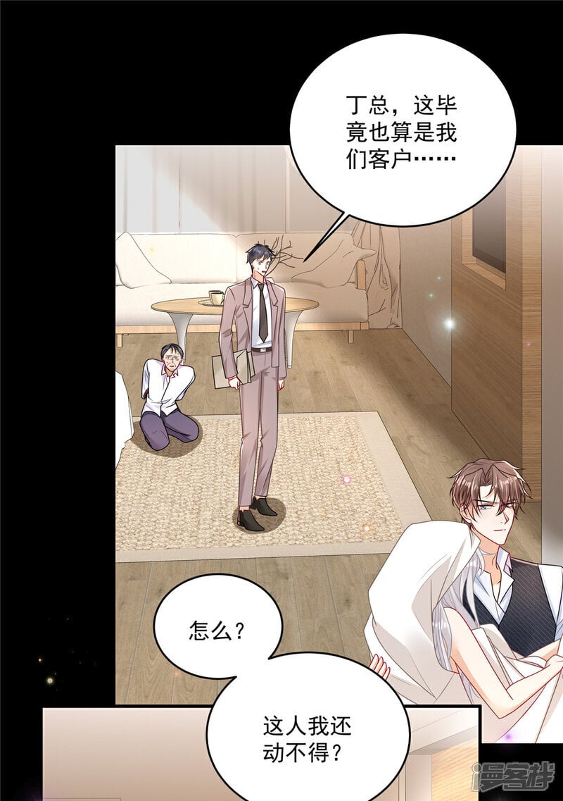 我携幼崽炸翻前夫家漫画,  第15话 妈咪臭烘烘2图