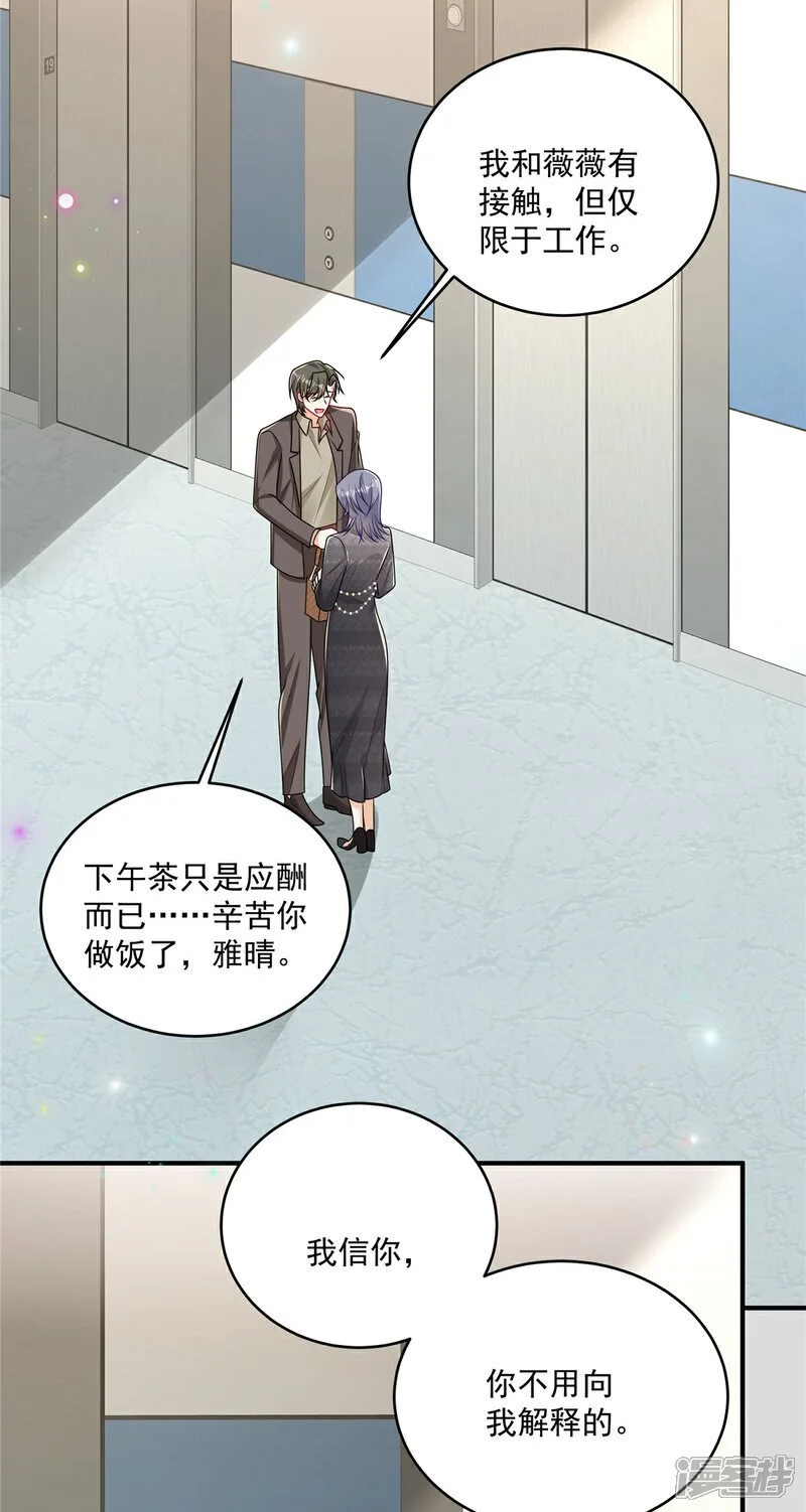 我携幼崽炸翻前夫家漫画,第22话 空降的她1图
