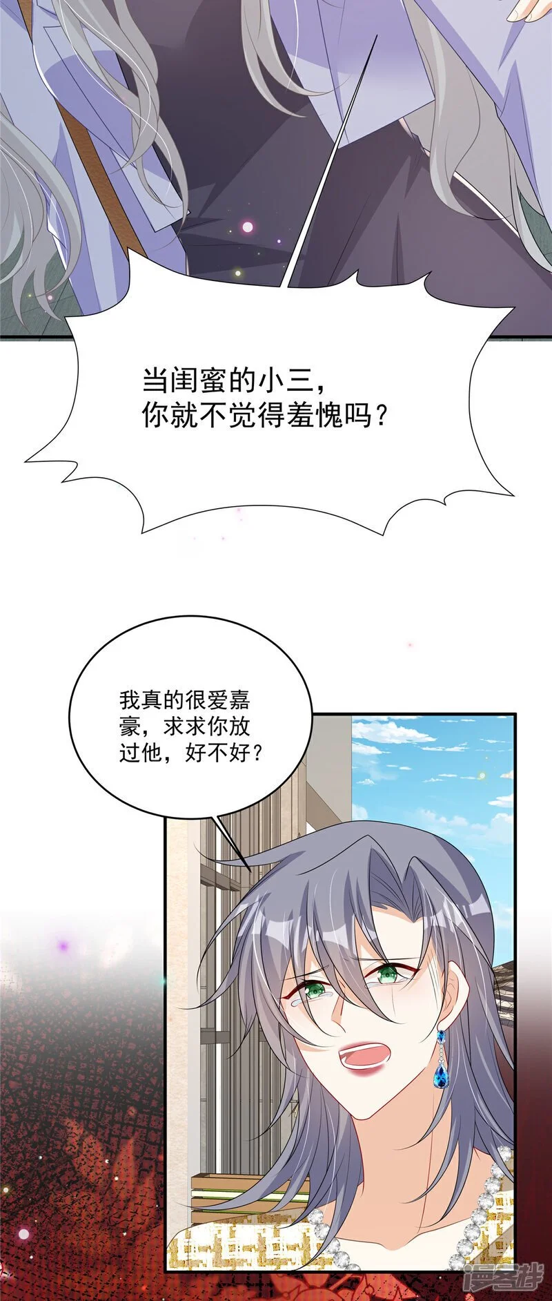 我携幼崽炸翻前夫家漫画,第23话 给你一锤子1图