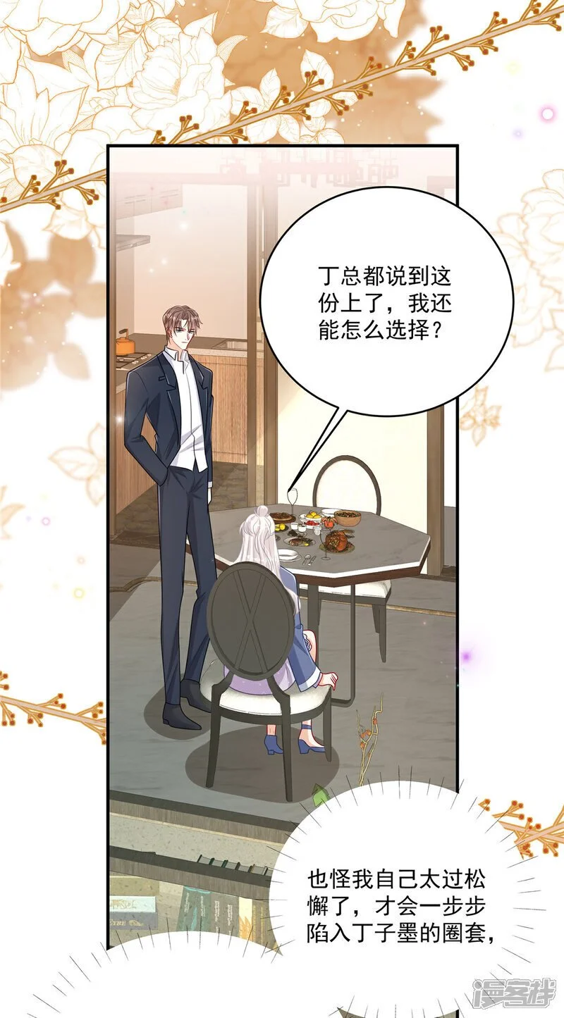 我携幼崽炸翻前夫家漫画,第18话 你是不是不行！1图