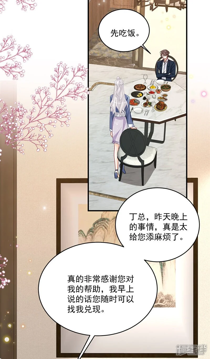 我携幼崽炸翻前夫家漫画,第17话 爹地脸红啦！1图